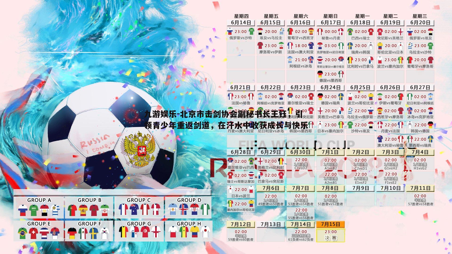 北京市击剑协会副秘书长王钰，引领青少年重返剑道，在汗水中收获成长与快乐