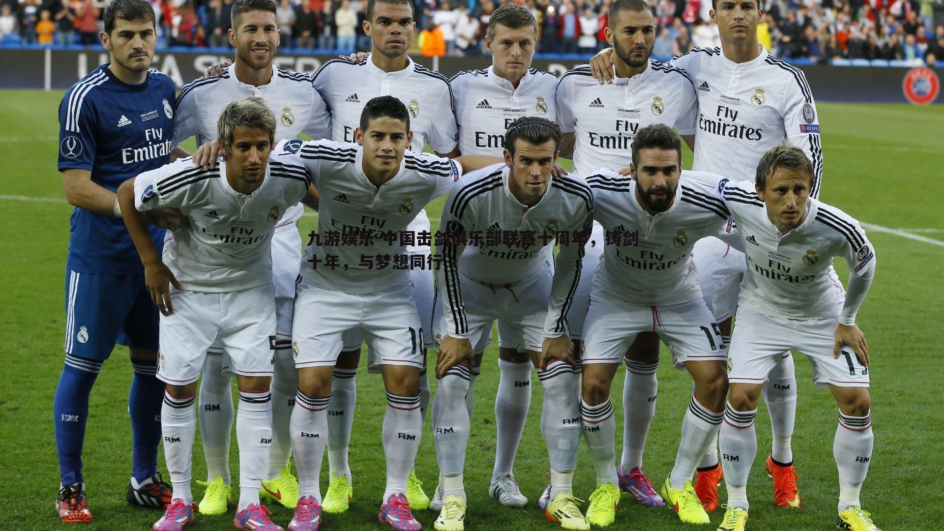 九游娱乐-中国击剑俱乐部联赛十周年，铸剑十年，与梦想同行